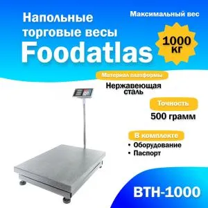 Напольные торговые весы 1000кг/500гр Foodatlas ВТН-1000 (05807232209) распродажа